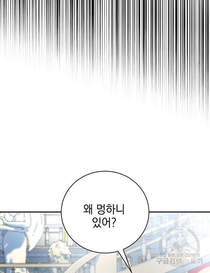 폭군의 심장을 쥐었다 27화 13