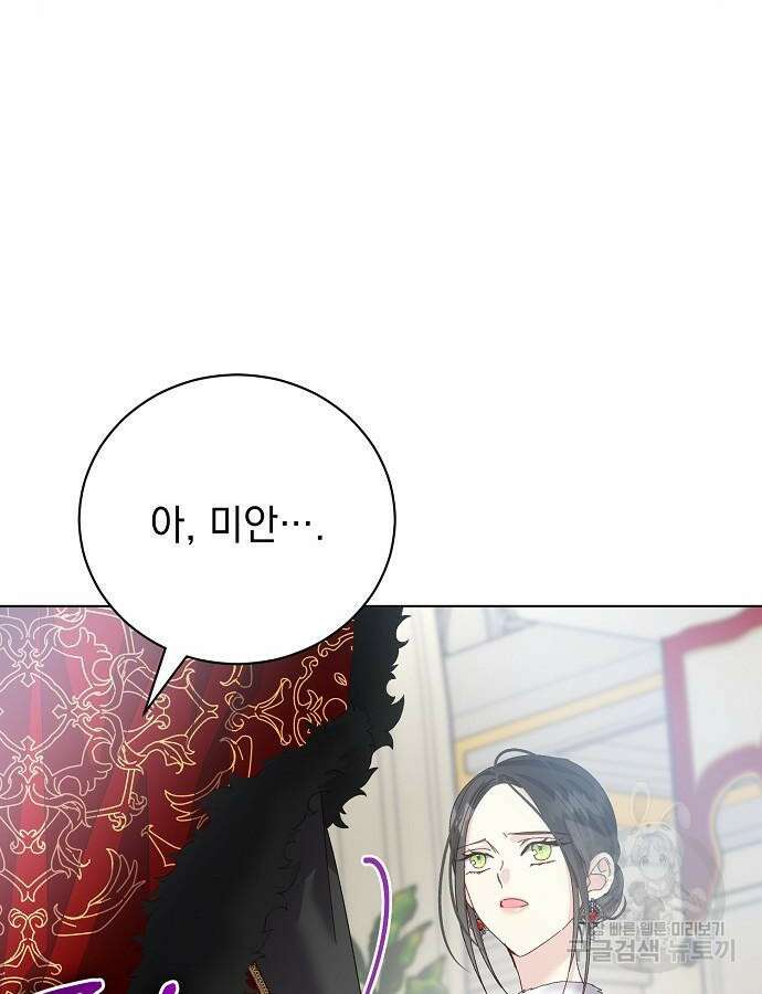 폭군의 심장을 쥐었다 27화 15
