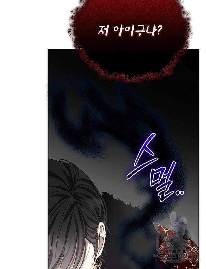 폭군의 심장을 쥐었다 27화 17