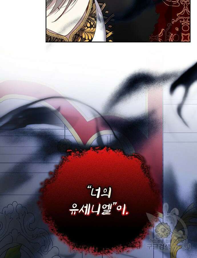 폭군의 심장을 쥐었다 27화 18