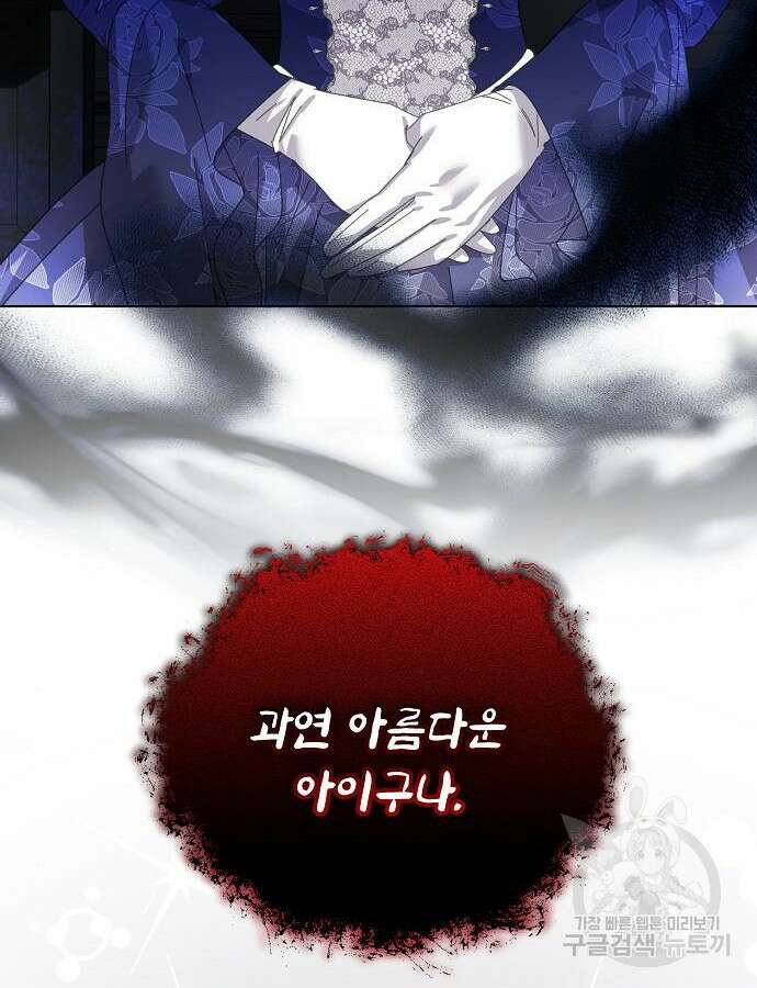 폭군의 심장을 쥐었다 27화 20