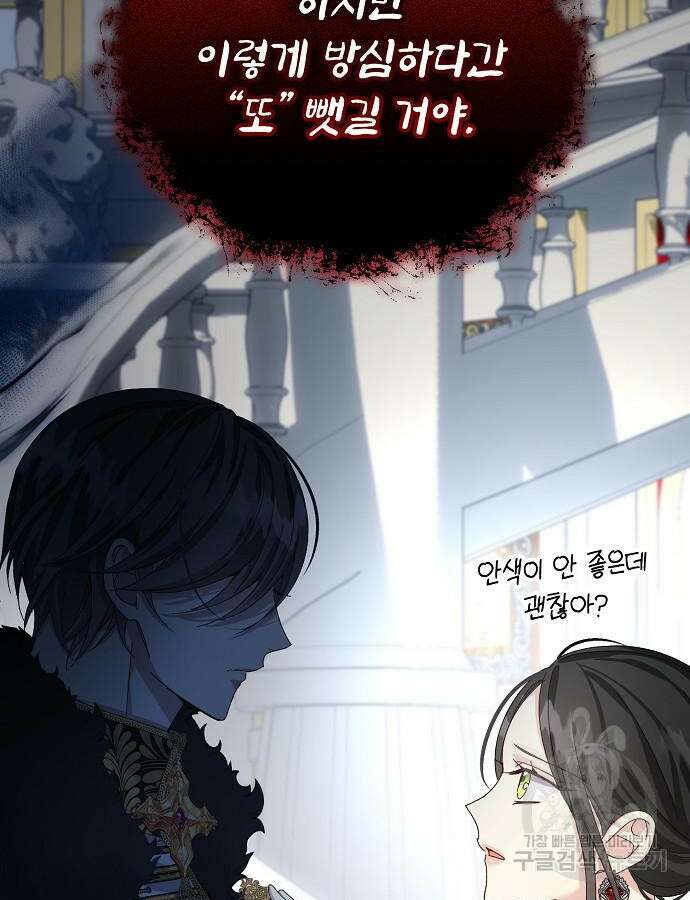 폭군의 심장을 쥐었다 27화 23