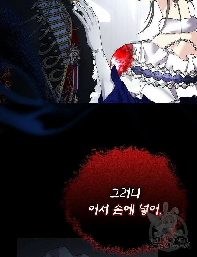폭군의 심장을 쥐었다 27화 24