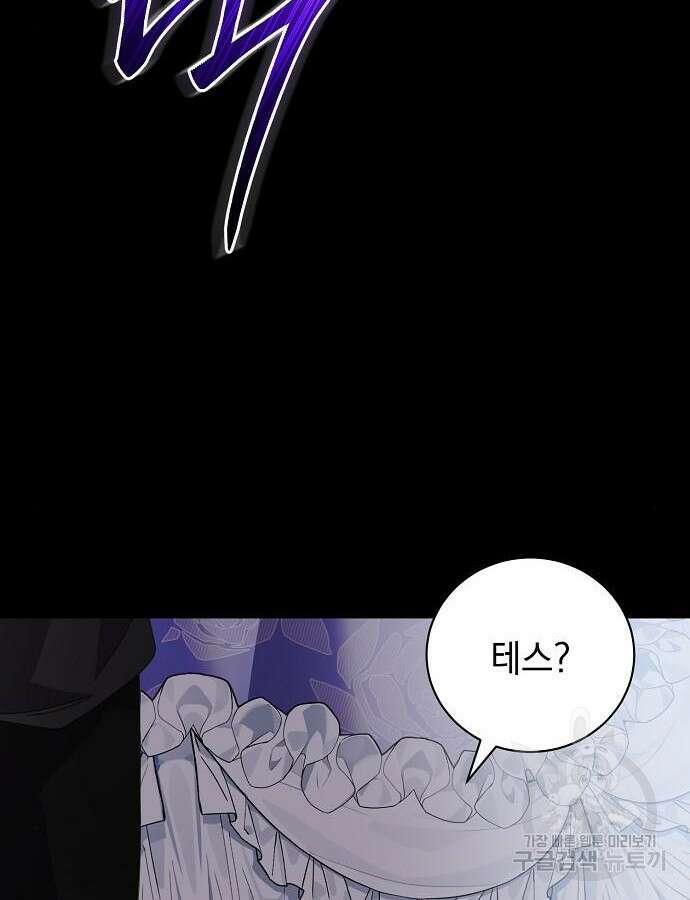 폭군의 심장을 쥐었다 27화 26