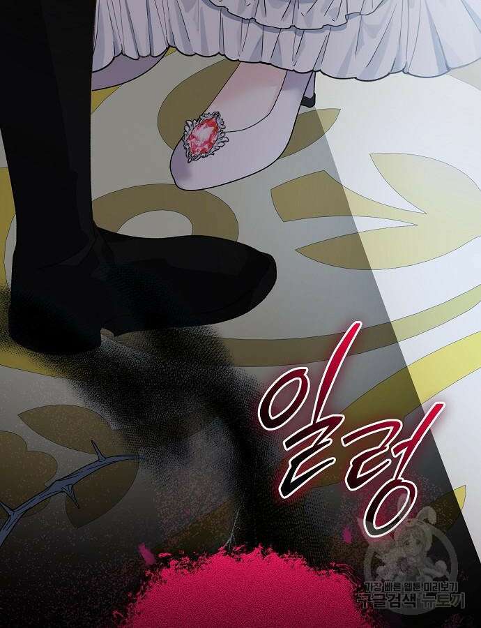 폭군의 심장을 쥐었다 27화 27