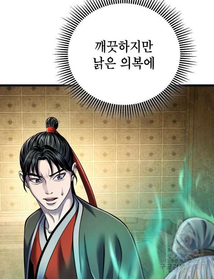 하북팽가 막내아들 107화 2