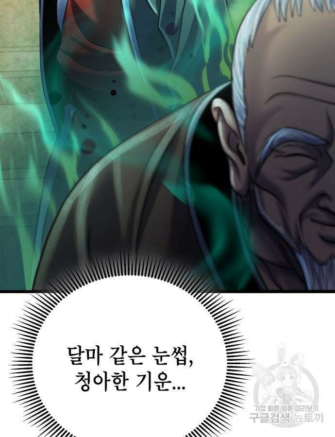 하북팽가 막내아들 107화 3