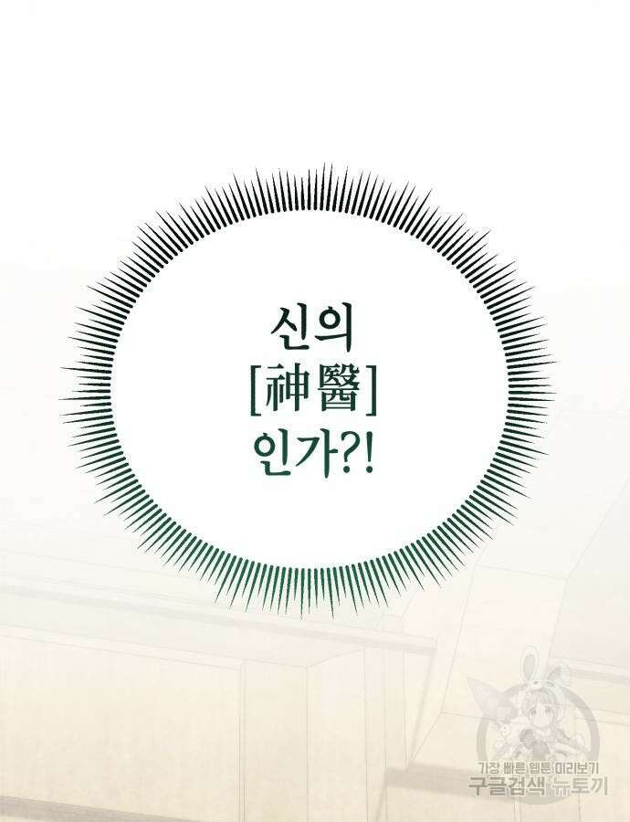 하북팽가 막내아들 107화 7