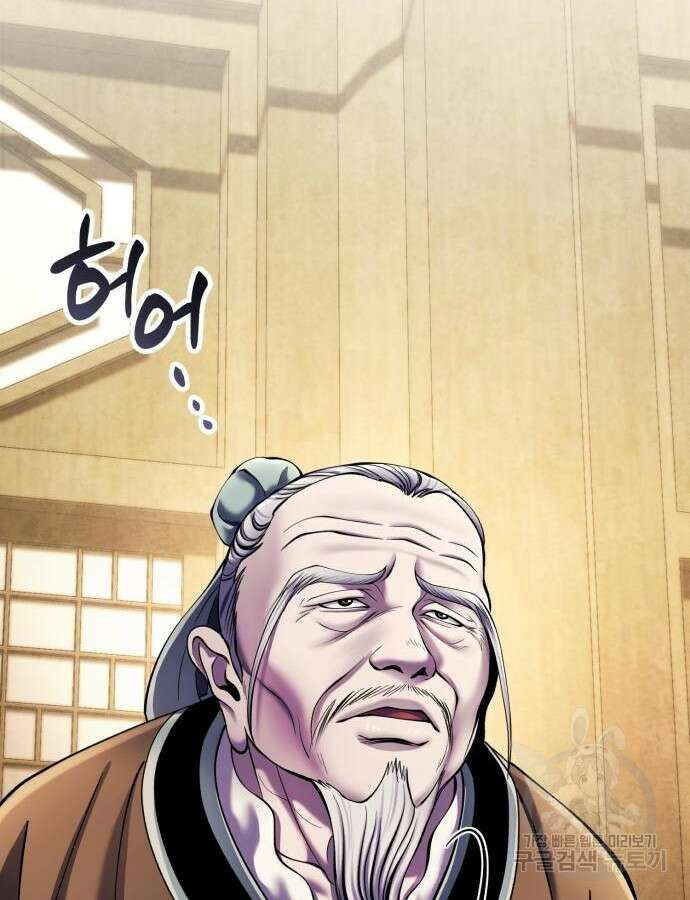 하북팽가 막내아들 107화 8