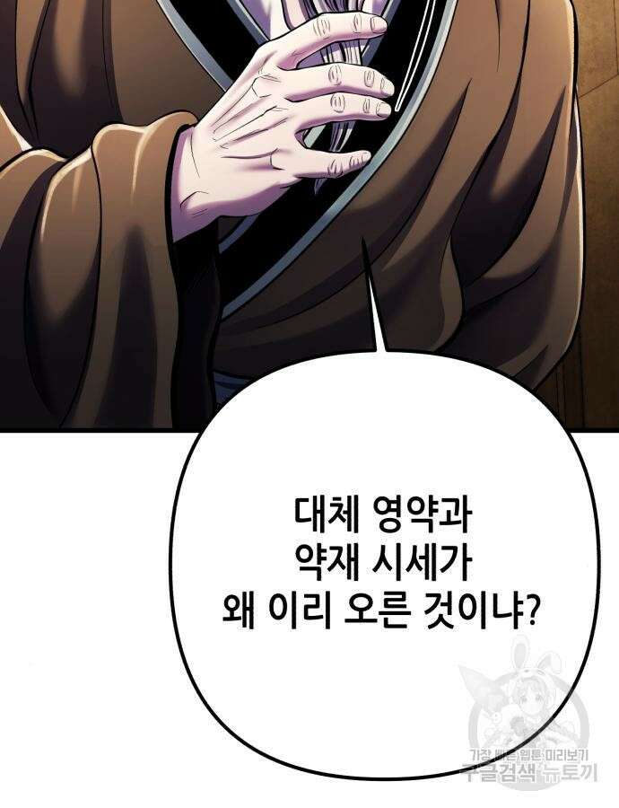 하북팽가 막내아들 107화 9