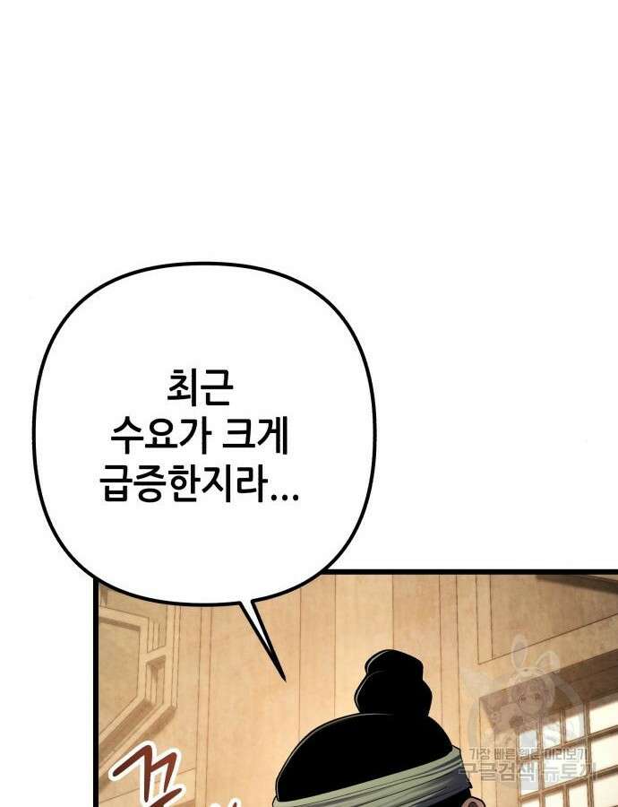 하북팽가 막내아들 107화 10