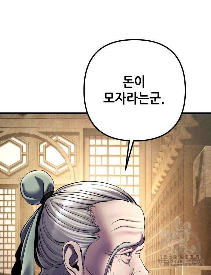하북팽가 막내아들 107화 12
