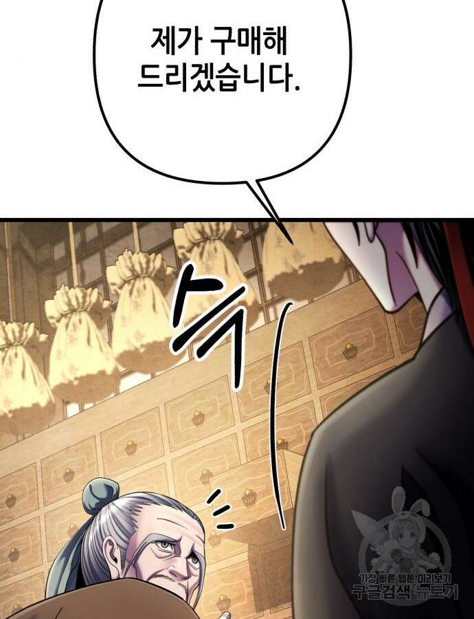 하북팽가 막내아들 107화 14