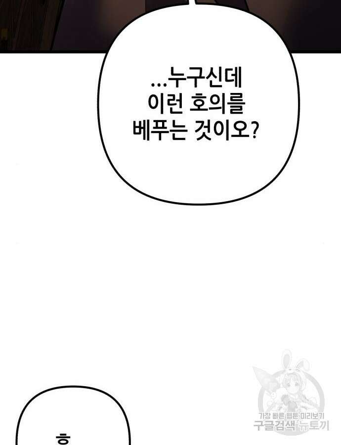 하북팽가 막내아들 107화 18