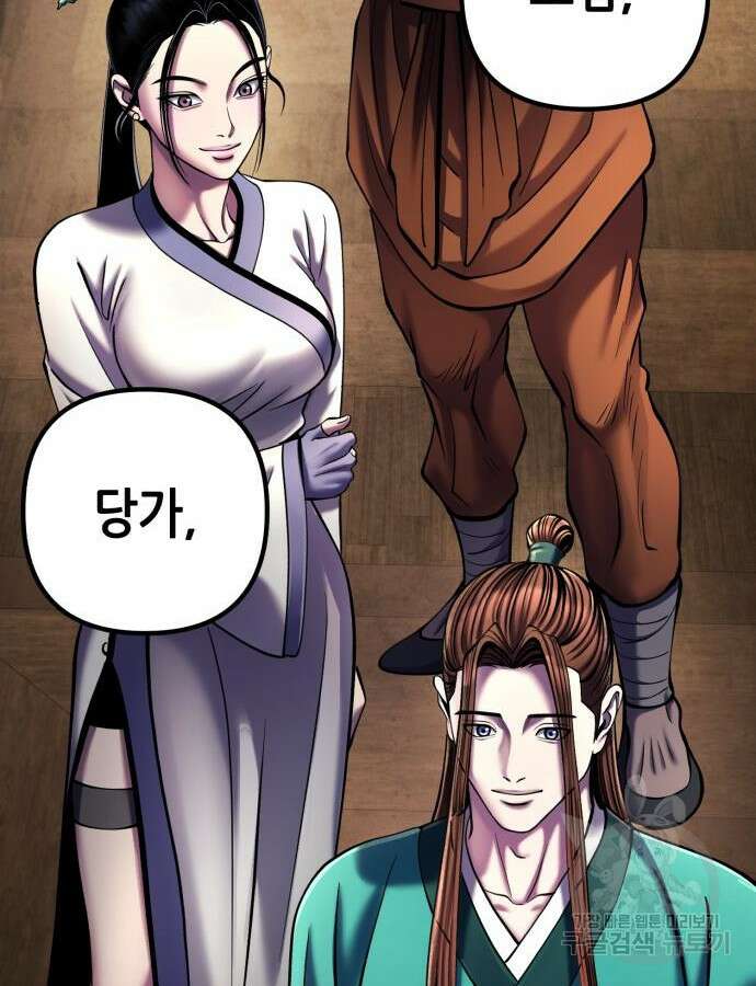 하북팽가 막내아들 107화 21