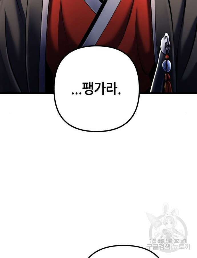 하북팽가 막내아들 107화 23