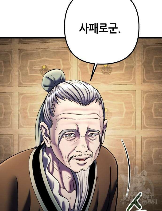 하북팽가 막내아들 107화 24