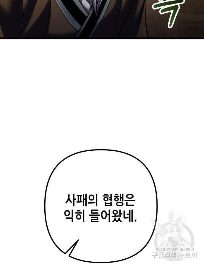 하북팽가 막내아들 107화 25