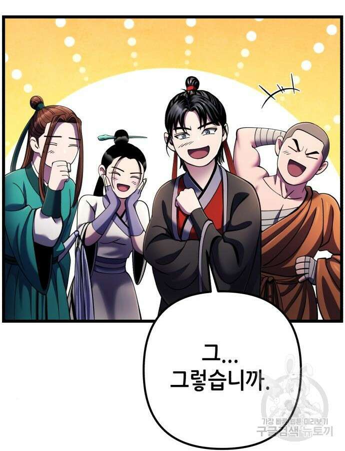 하북팽가 막내아들 107화 26