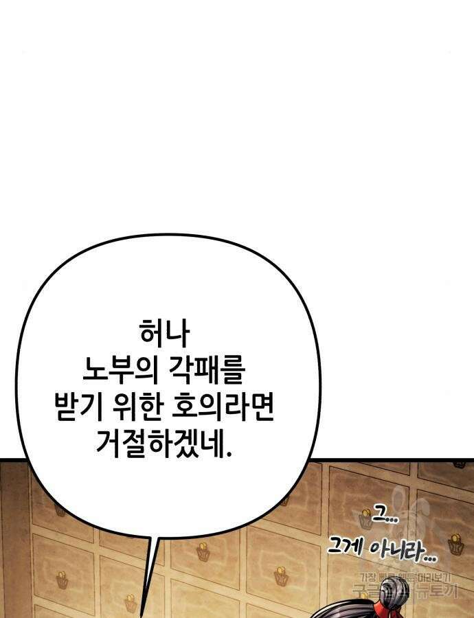 하북팽가 막내아들 107화 27