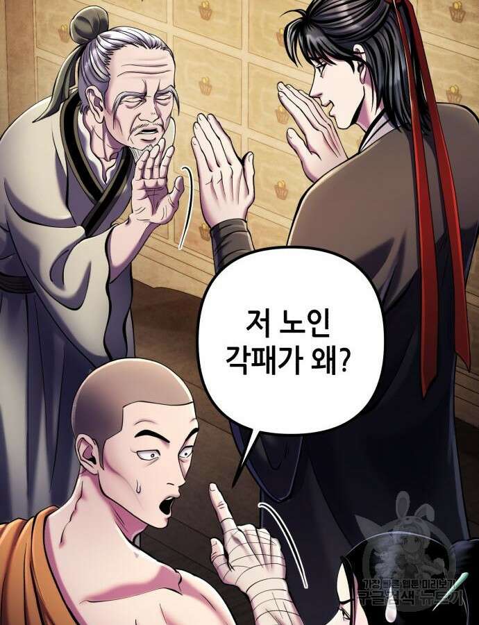 하북팽가 막내아들 107화 28
