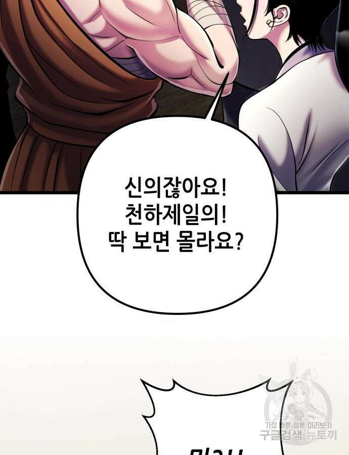 하북팽가 막내아들 107화 29