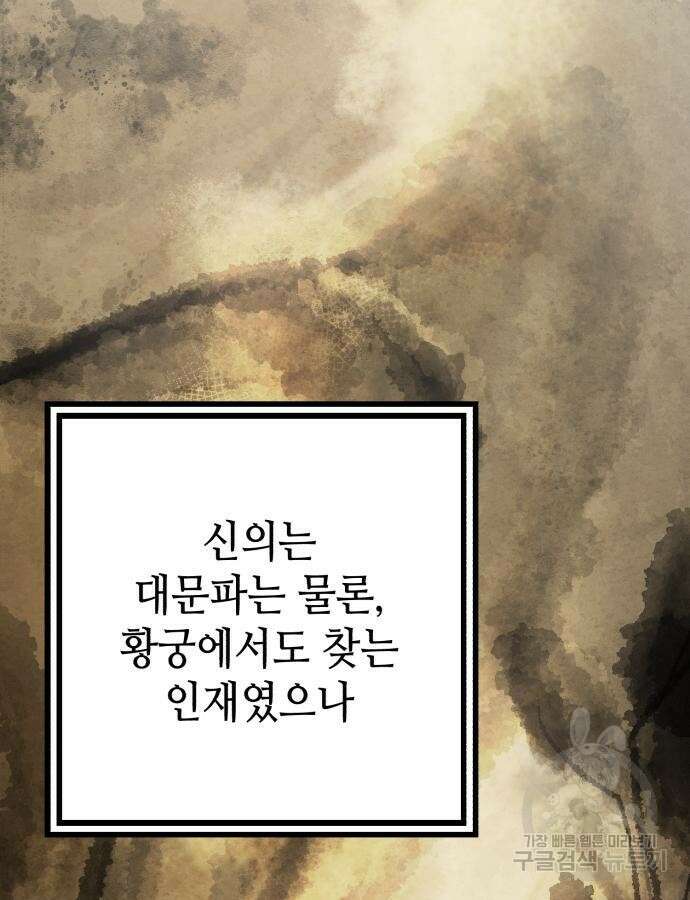 하북팽가 막내아들 107화 31