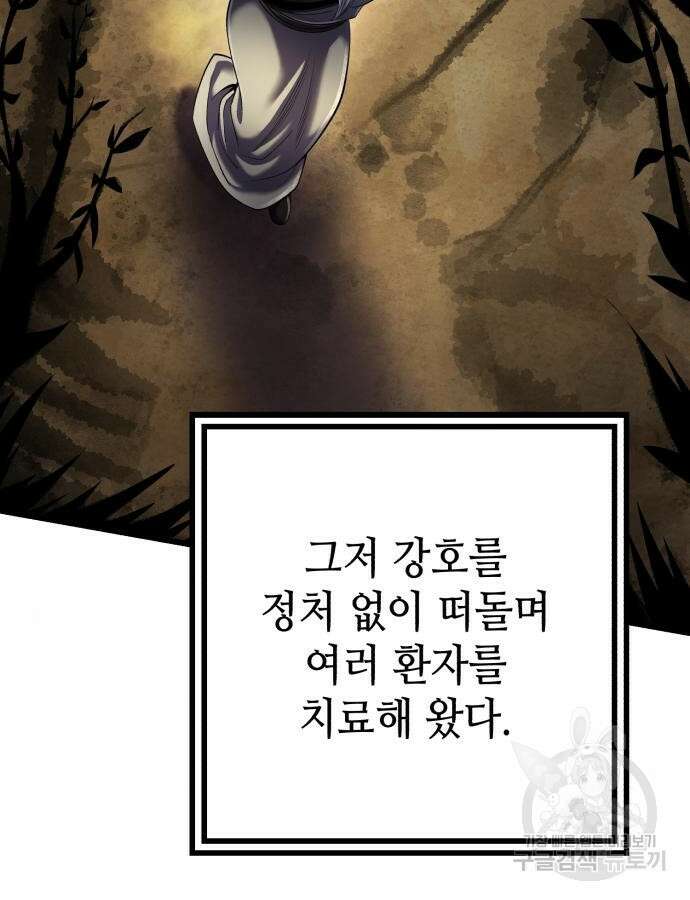 하북팽가 막내아들 107화 33