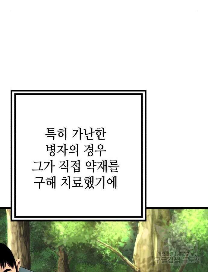 하북팽가 막내아들 107화 34