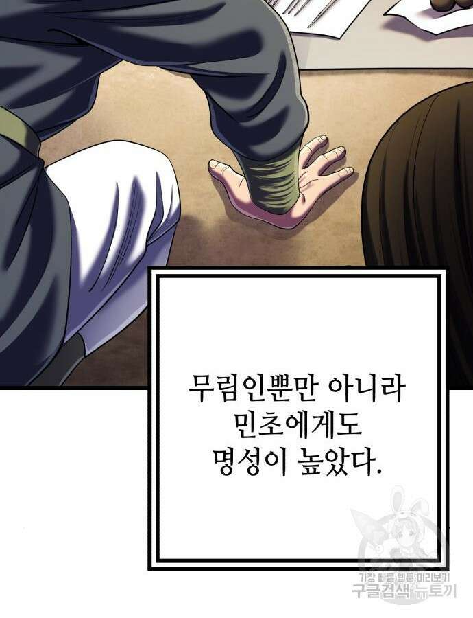 하북팽가 막내아들 107화 36