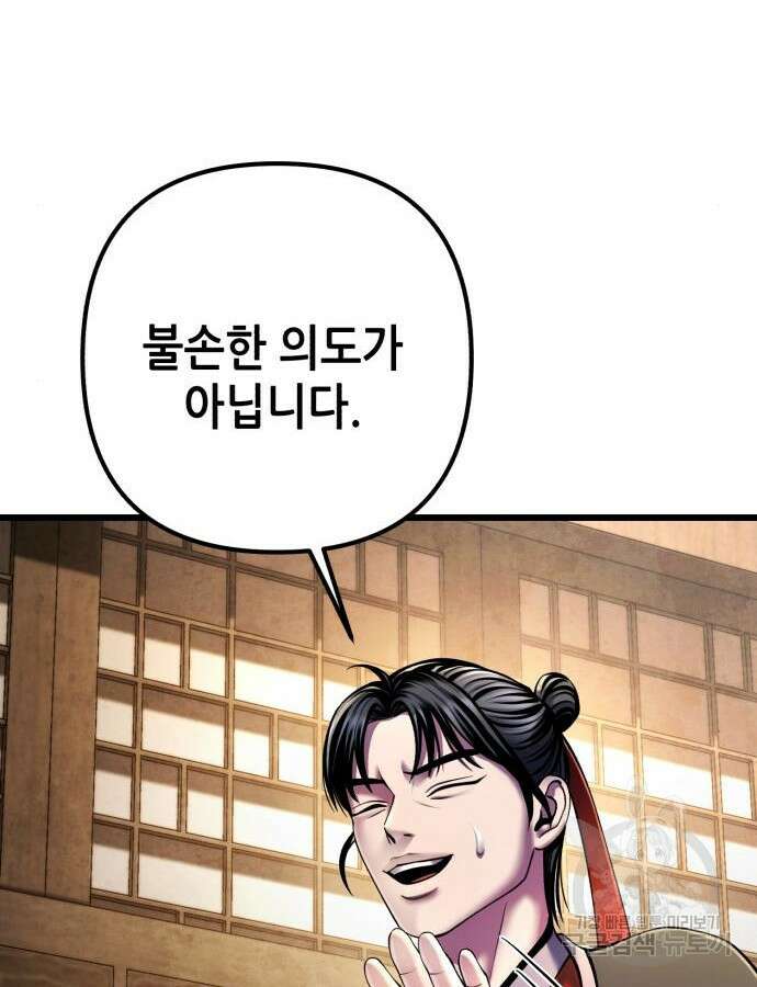 하북팽가 막내아들 107화 37