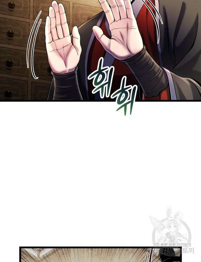 하북팽가 막내아들 107화 38