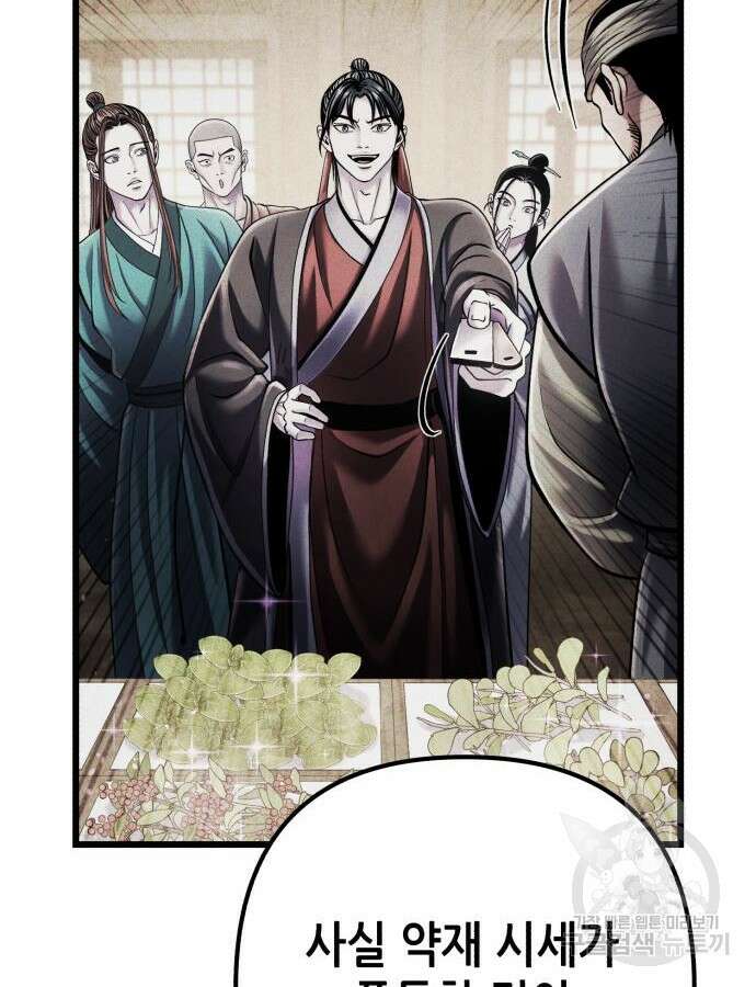 하북팽가 막내아들 107화 39