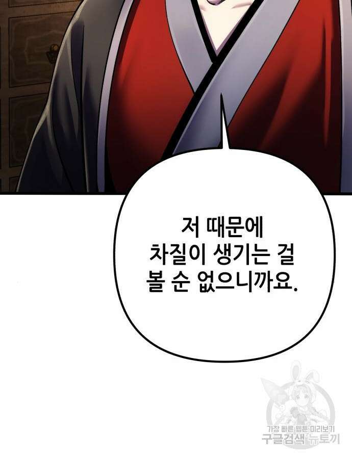하북팽가 막내아들 107화 42