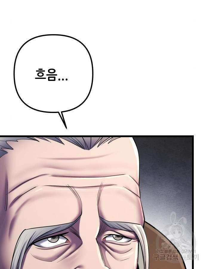 하북팽가 막내아들 107화 43