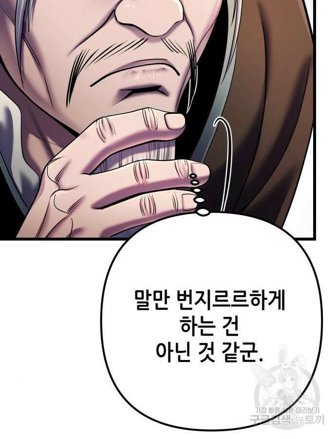 하북팽가 막내아들 107화 44