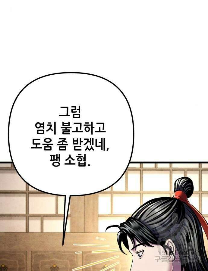 하북팽가 막내아들 107화 45