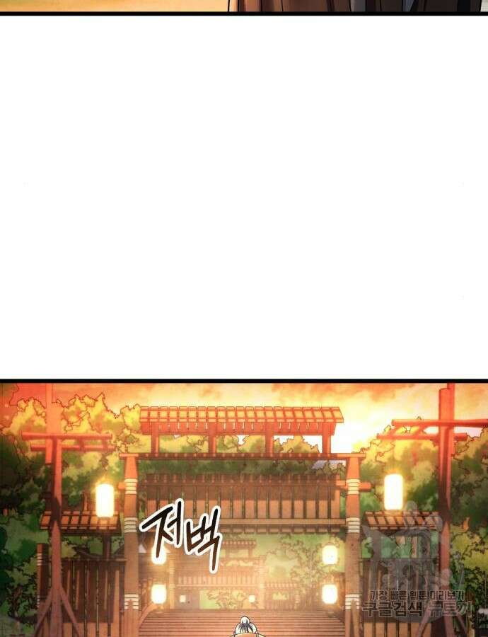 하북팽가 막내아들 107화 50
