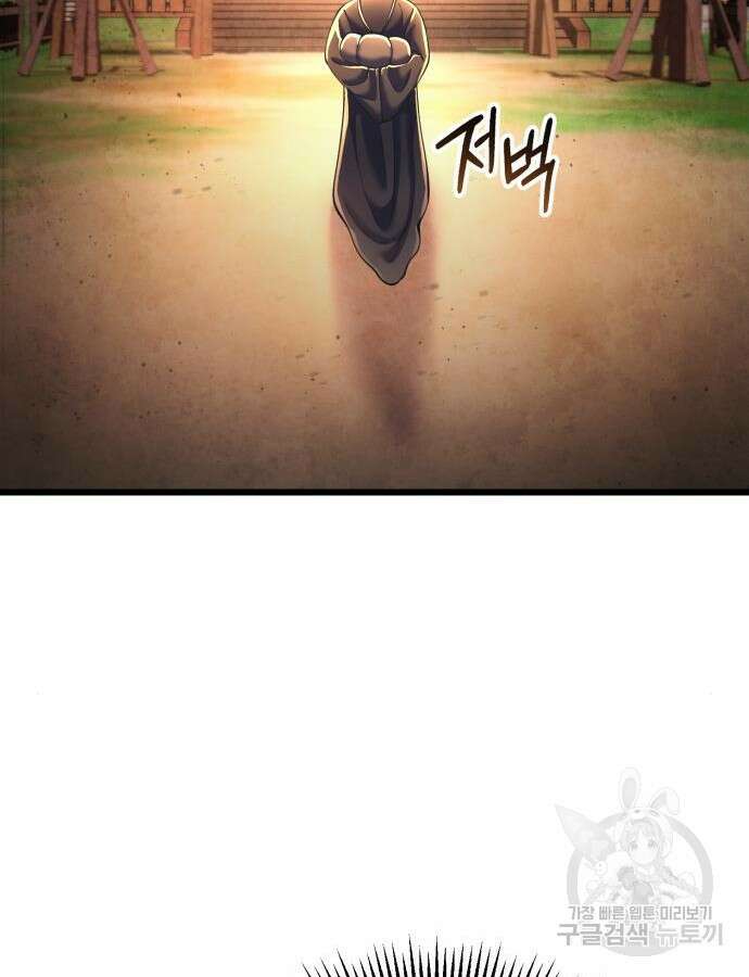 하북팽가 막내아들 107화 51