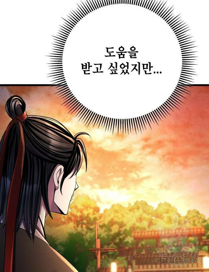 하북팽가 막내아들 107화 52