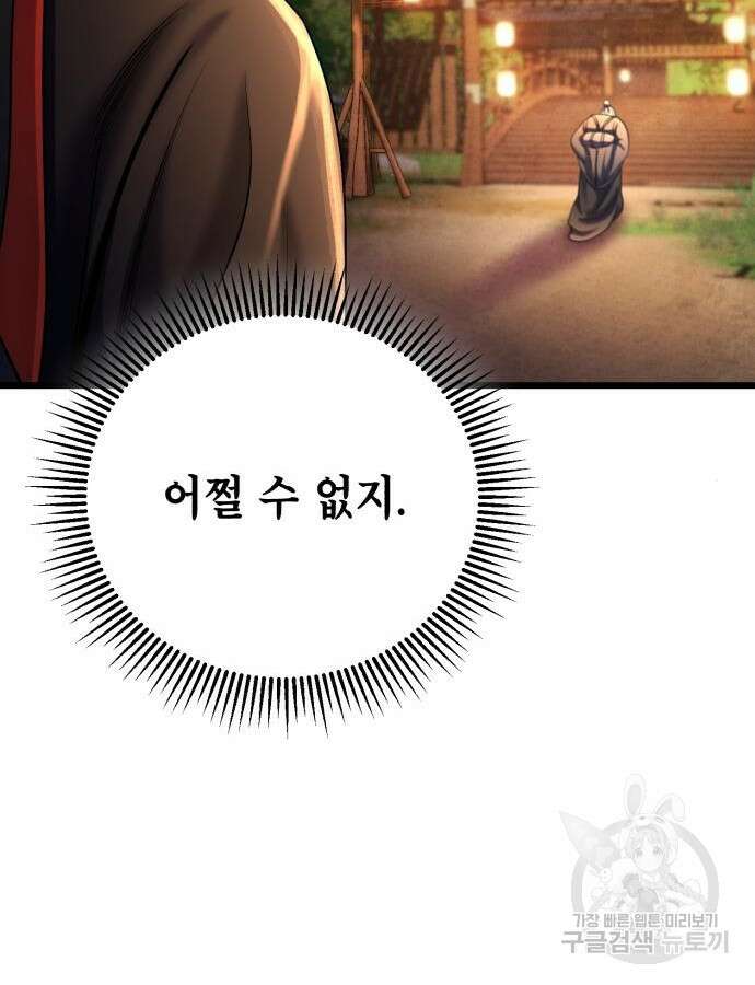 하북팽가 막내아들 107화 53
