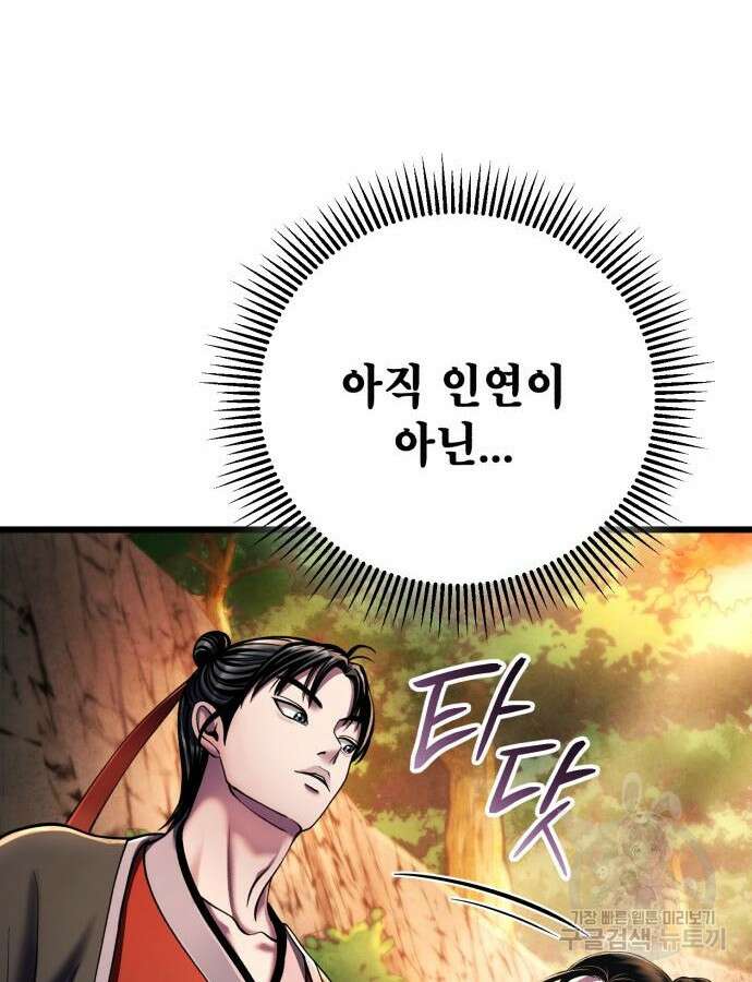 하북팽가 막내아들 107화 54