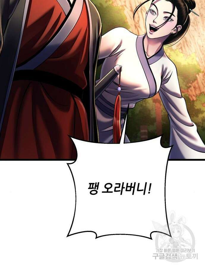 하북팽가 막내아들 107화 55