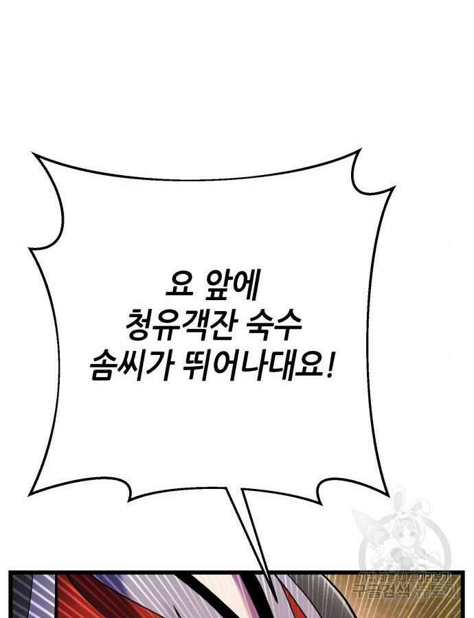 하북팽가 막내아들 107화 56
