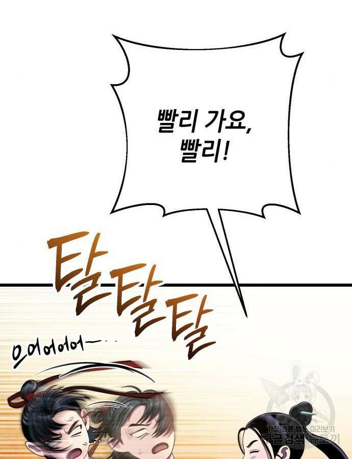 하북팽가 막내아들 107화 58