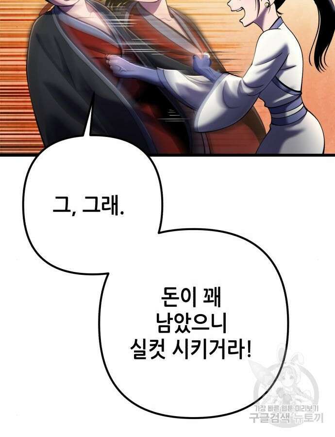 하북팽가 막내아들 107화 59