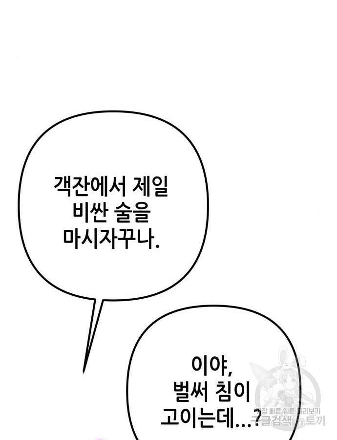 하북팽가 막내아들 107화 60