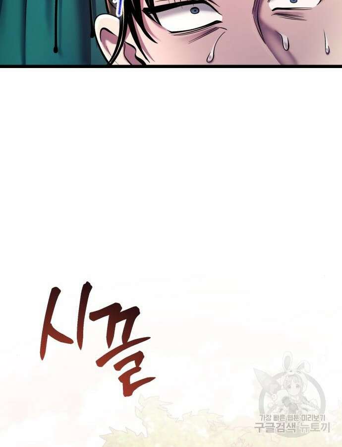 하북팽가 막내아들 107화 62
