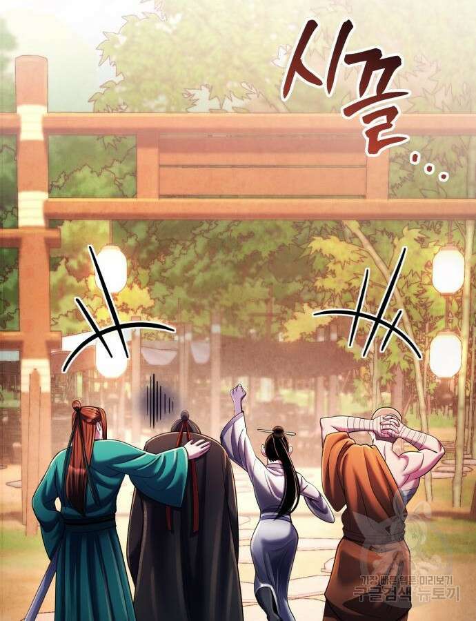 하북팽가 막내아들 107화 63