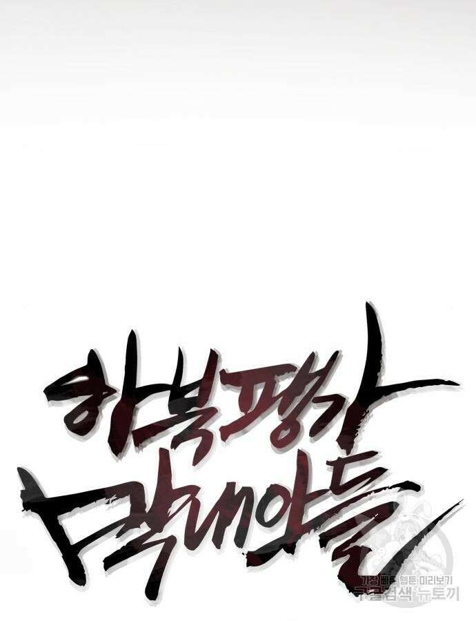 하북팽가 막내아들 107화 65